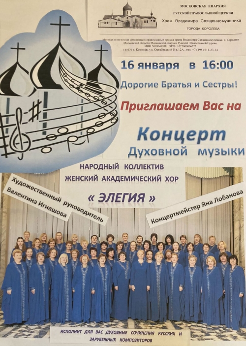 16 января 2022 в храме состоялся благотворительный рождественский концерт хора Элегия